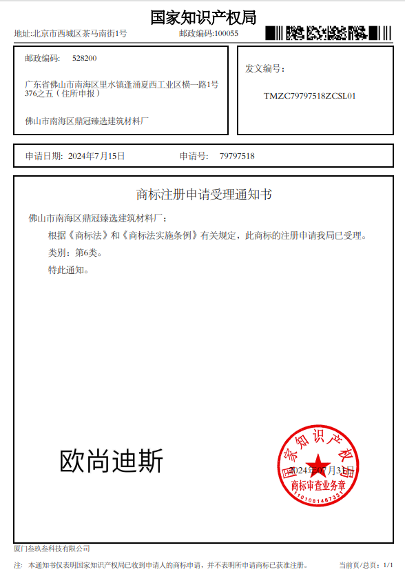 喜报-商标注册申请受理通知书