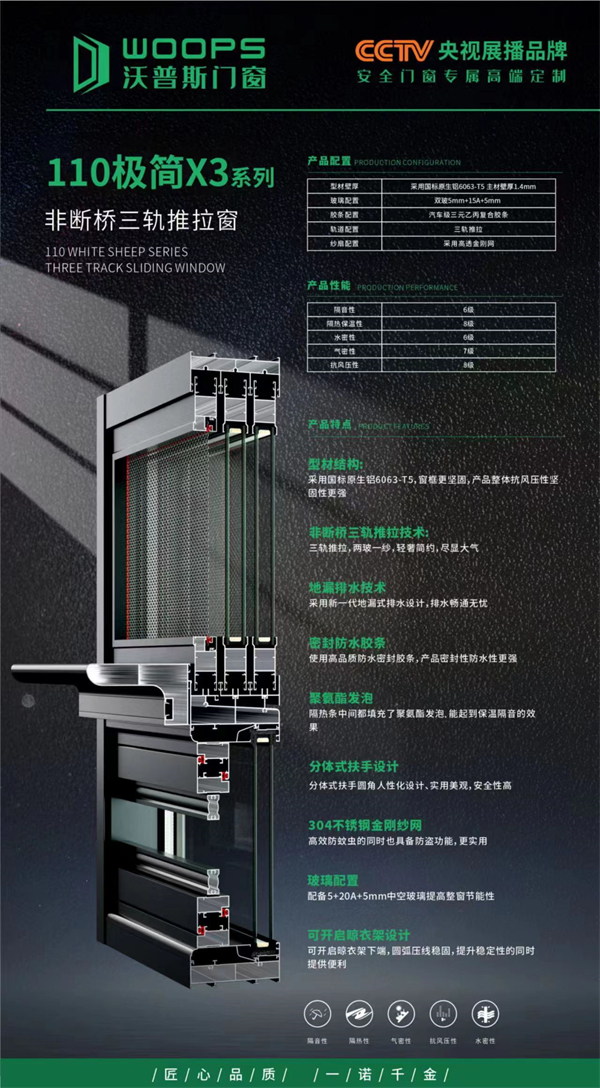 110极简X3系列  非断桥三轨推拉窗